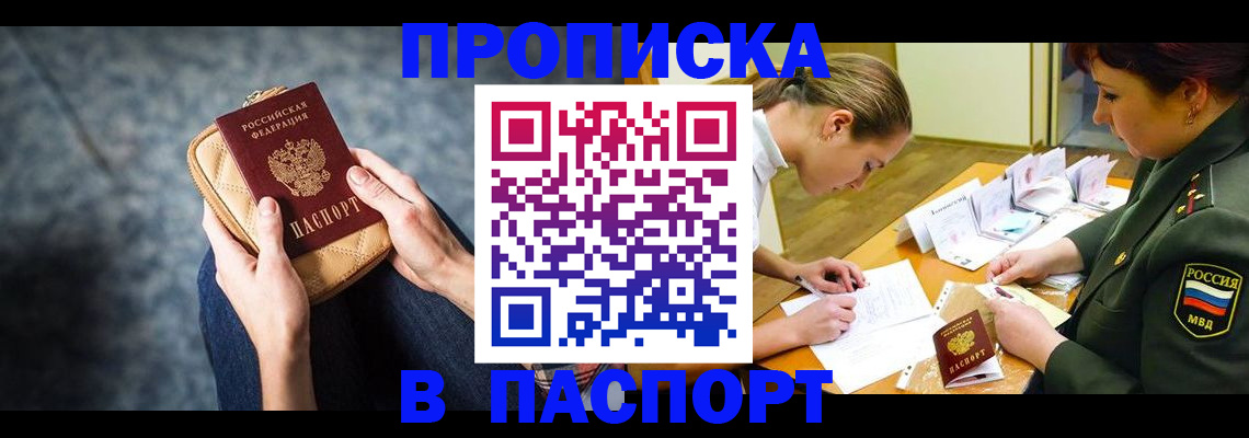 прописка гарантия в Ижевске